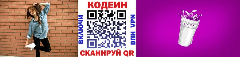 Кодеиновый сироп Lean Purple Drank  Билибино 